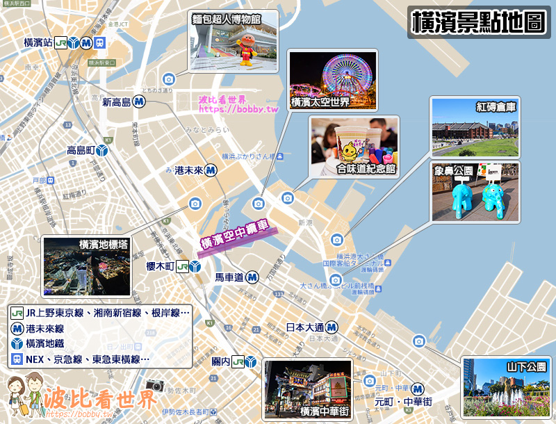 【橫濱一日遊2025】橫濱景點行程、交通美食全攻略！日本第二大城這樣玩