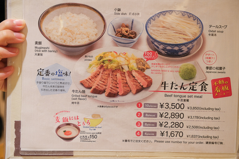 【東京】利久牛舌