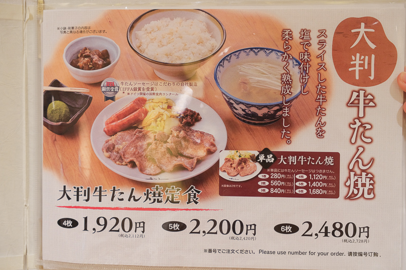 【東京】利久牛舌
