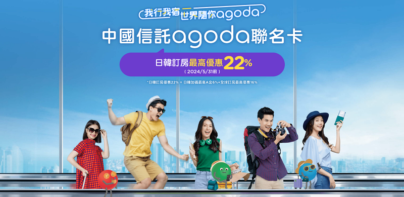 【Agoda折扣碼2025】agoda優惠碼訂房最高7折！客服電話信用卡懶人包