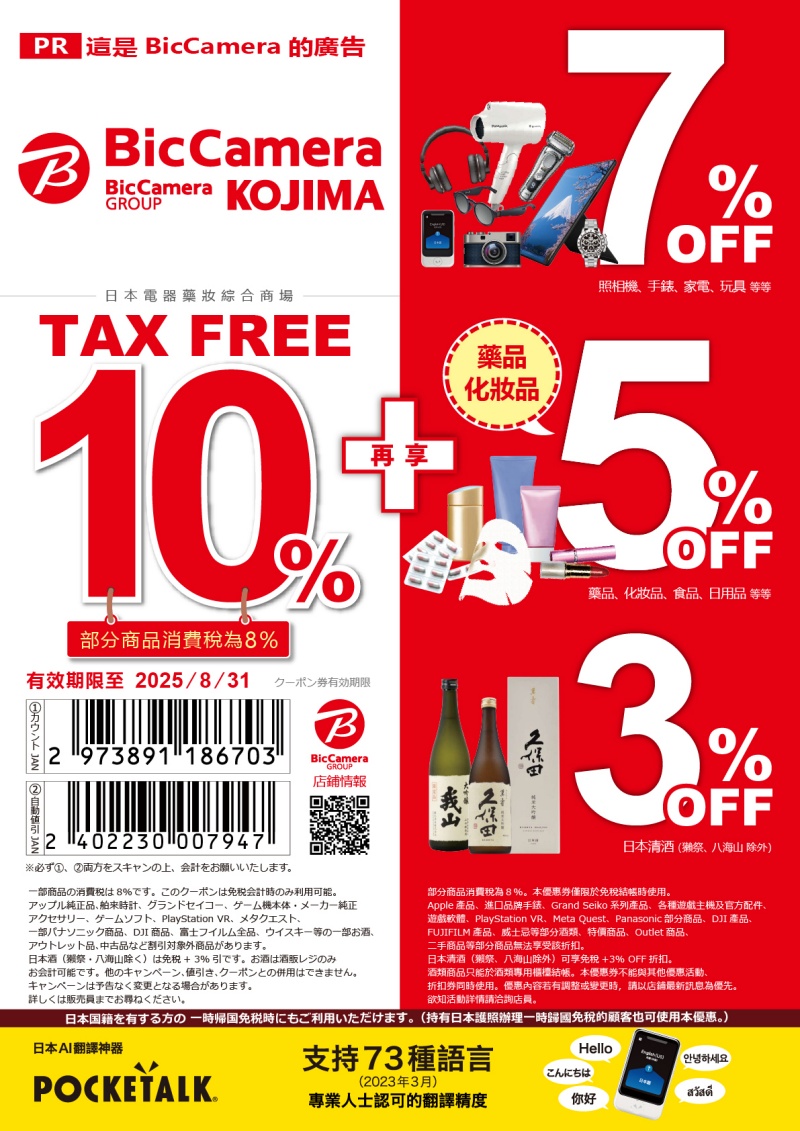 【日本必買電器】2025最夯日本電器＆3C產品推薦！激省83折秘訣大公開