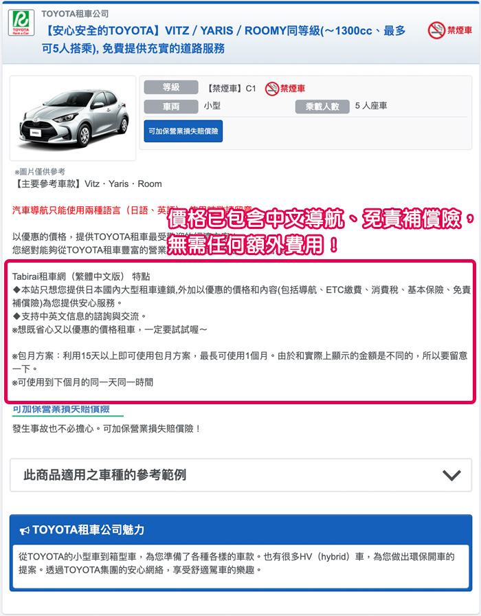 【名古屋租車推薦】自駕玩遍日本中部！Toyota、Orix、Budget一次比價超便宜