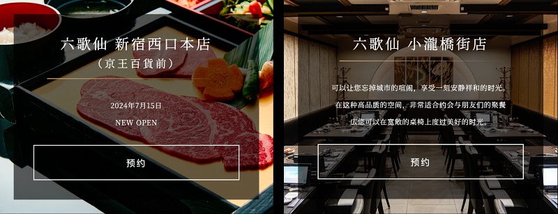 【東京】六歌仙燒肉吃到飽：新宿超人氣名店好吃大推薦！含訂位教學