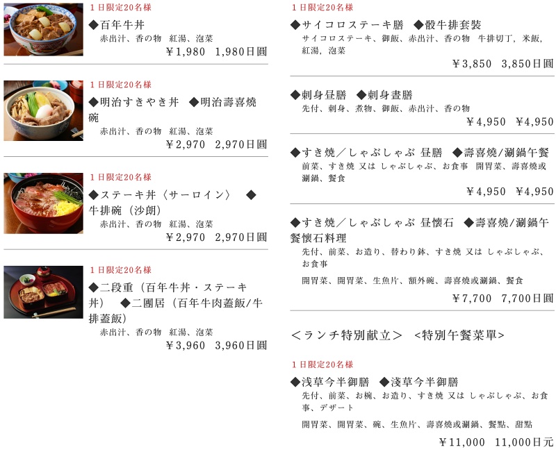 【東京美食】淺草今半壽喜燒老店：頂級牛肉銷魂必吃！午餐划算不能預約