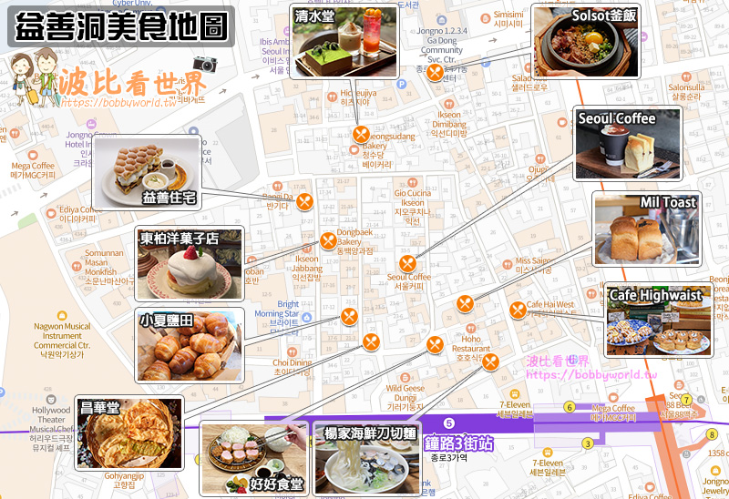 【首爾】益善洞韓屋村：Top11美食咖啡廳推薦！鹽可頌、手撕吐司＆鬼怪場景