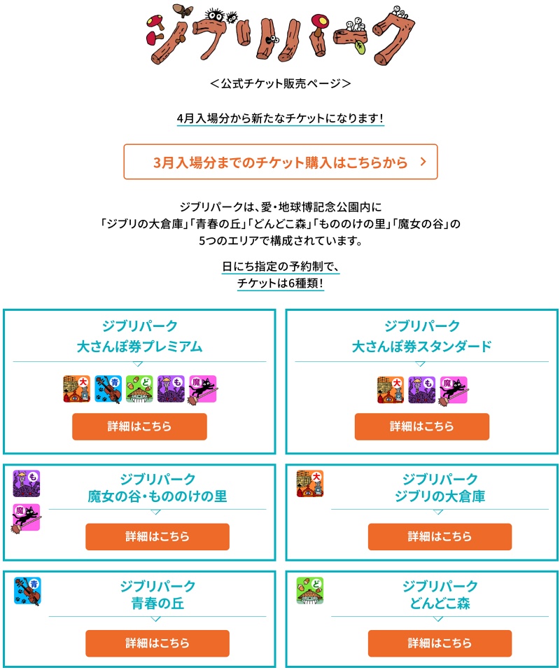 【2025名古屋吉卜力公園】大倉庫、魔女之谷玩透透！必看重點＆門票交通攻略