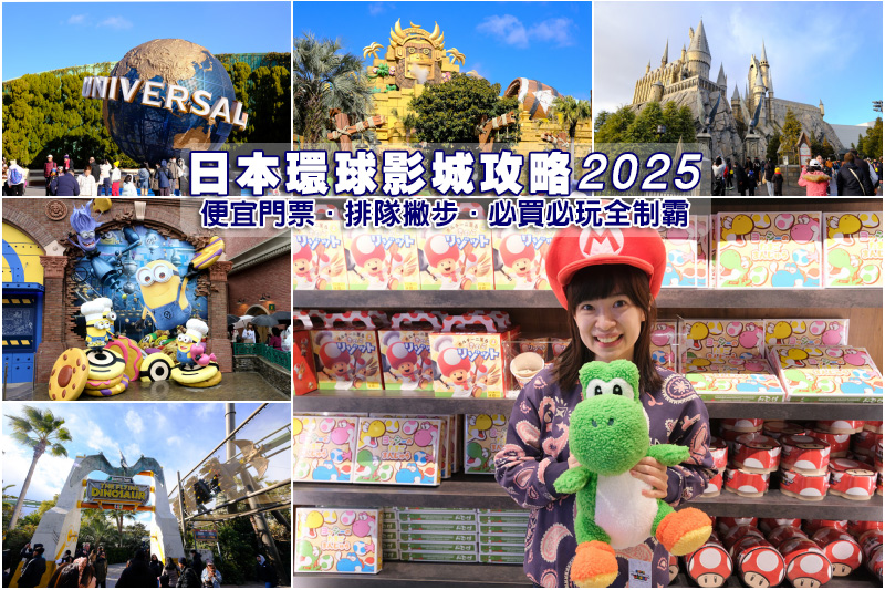 【2025大阪景點推薦】19個超好玩大阪必去景點！來大阪自由行這樣玩就對了