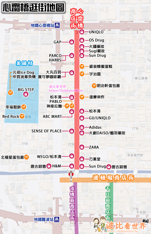 【2025心齋橋攻略】大阪必逛商店街！必吃美食、必買藥妝＆交通住宿彙整