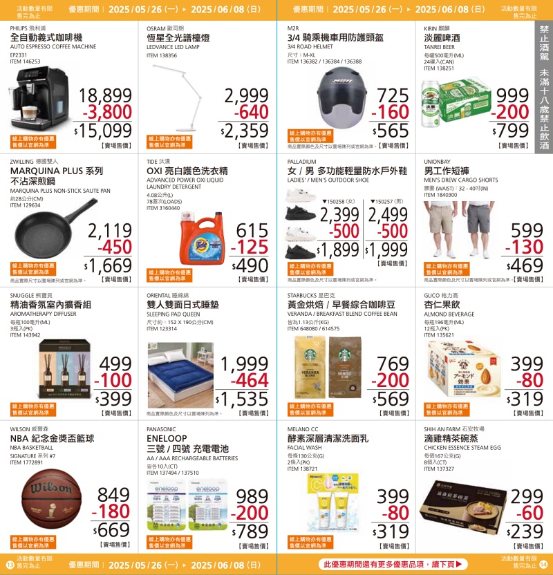 【Costco好市多必買】2025熱門推薦清單＆6-7月特價商品優惠(火熱更新!!!)