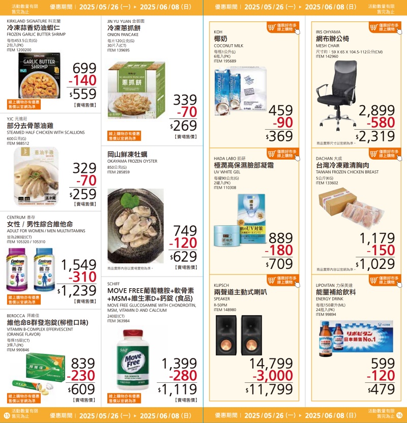 【Costco好市多必買】2025熱門推薦清單＆6-7月特價商品優惠(火熱更新!!!)