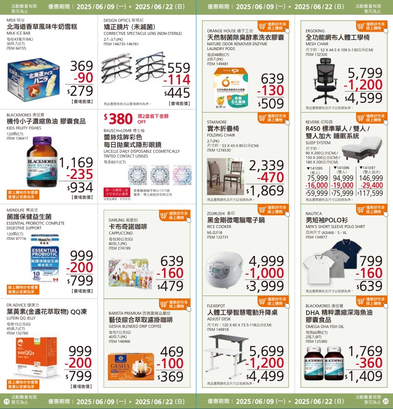 【Costco好市多必買】2025熱門推薦清單＆6-7月特價商品優惠(火熱更新!!!)
