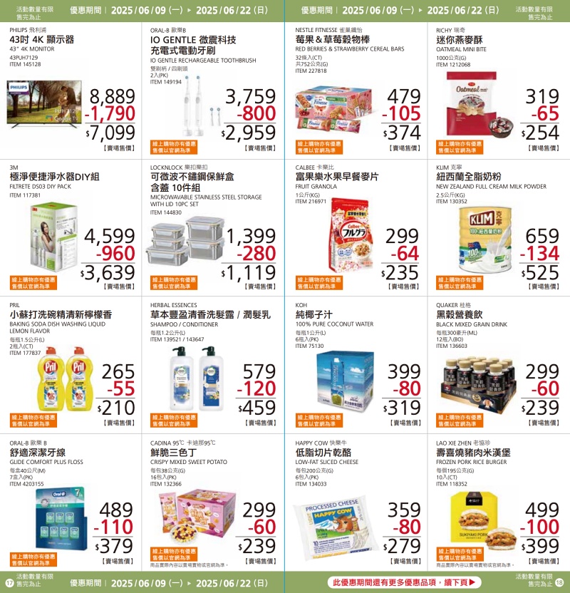 【Costco好市多必買】2025熱門推薦清單＆6-7月特價商品優惠(火熱更新!!!)