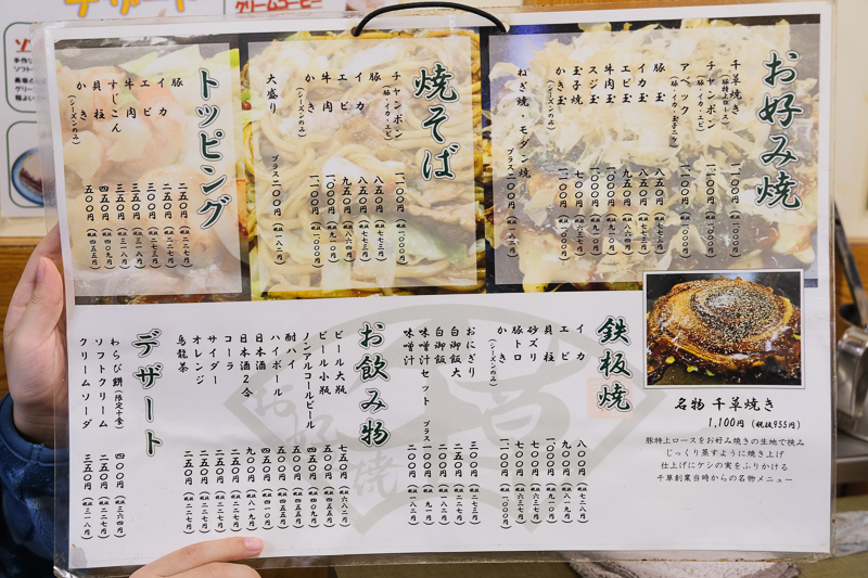 千草大阪燒