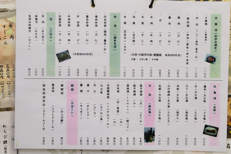 千草大阪燒