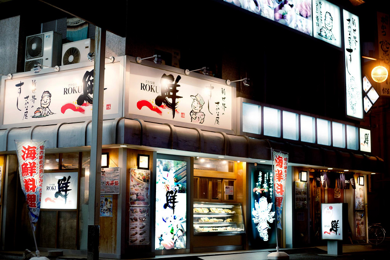 新世界本通商店街