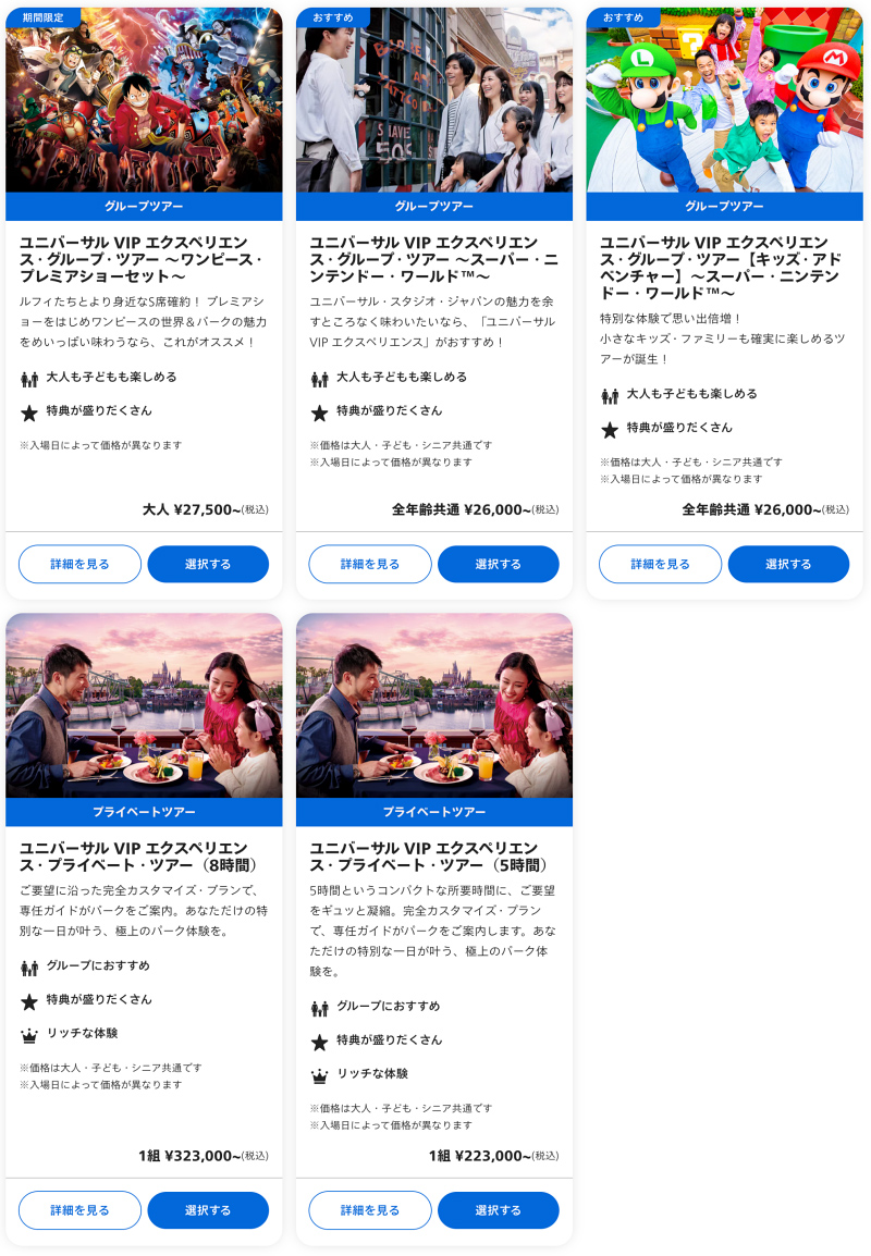 【2025大阪環球影城VIP】3小時 / 5小時 / 8小時VIP怎麼選？價格＆福利全攻略