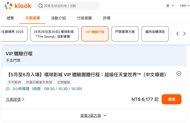 【2025大阪環球影城VIP】3小時 / 5小時 / 8小時VIP怎麼選？價格＆福利全攻略