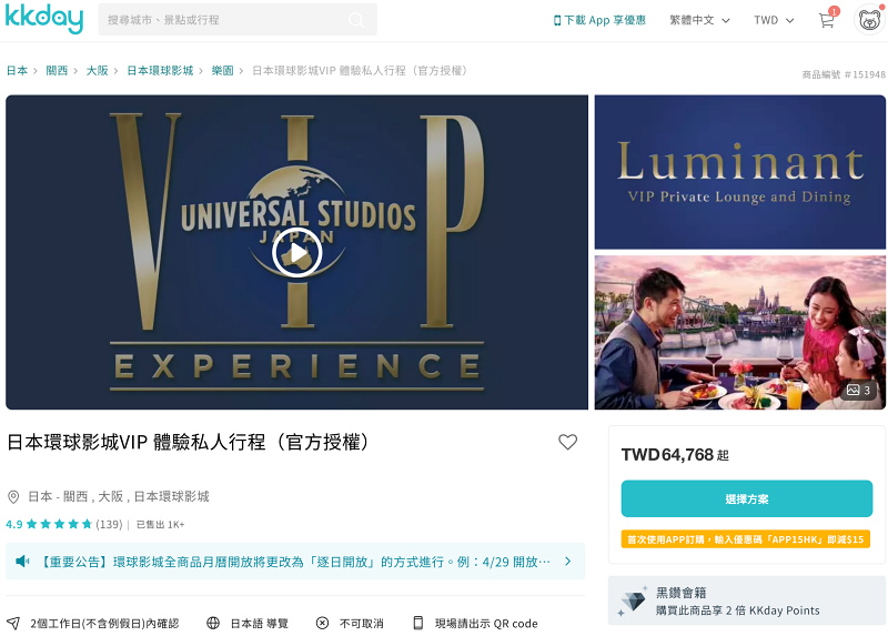 【2025大阪環球影城VIP】3小時 / 5小時 / 8小時VIP怎麼選？價格＆福利全攻略