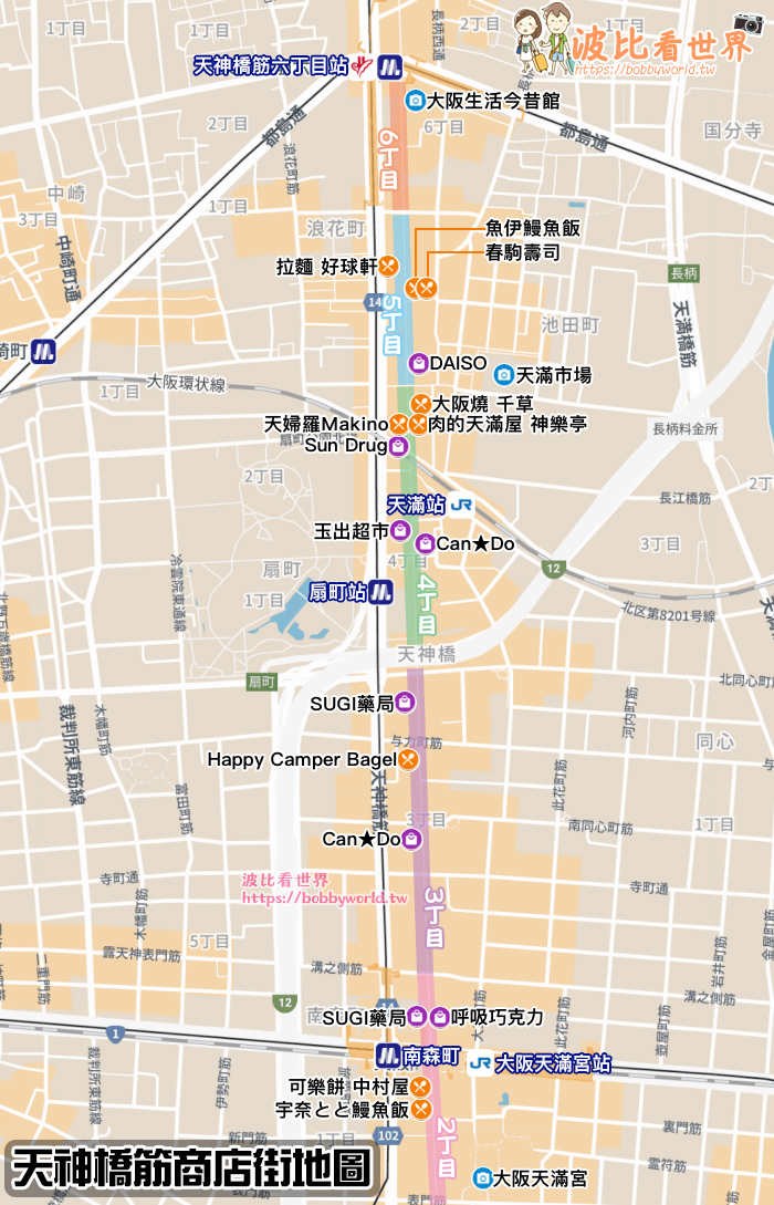 【大阪】天神橋筋商店街：Top13必吃美食＆必買藥妝！一丁目～六丁目地圖攻略