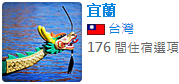 宜蘭.png