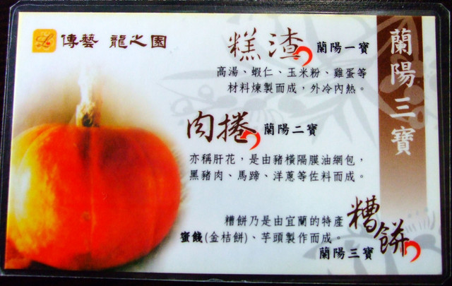 ［宜蘭羅東］：龍之園糕渣（傳藝中心內）