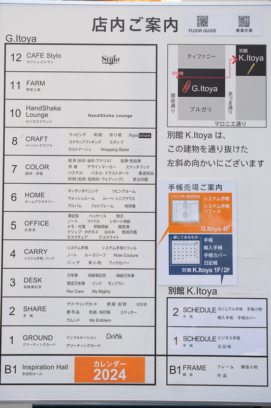 【東京】銀座伊東屋本店itoya：百年文具店規模超震撼！必買