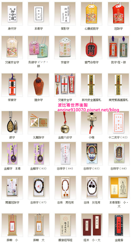 淺草寺御守.jpg