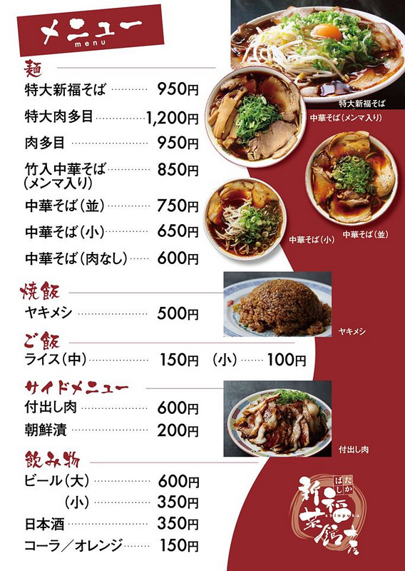 新福菜館菜單.jpg