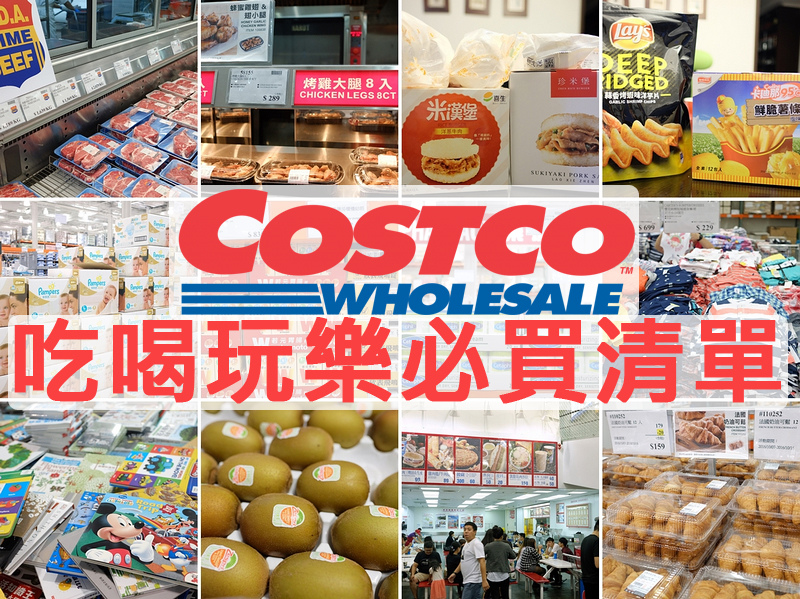 【Costco好市多必買】2025熱門推薦清單＆6-7月特價商品優惠(火熱更新!!!)