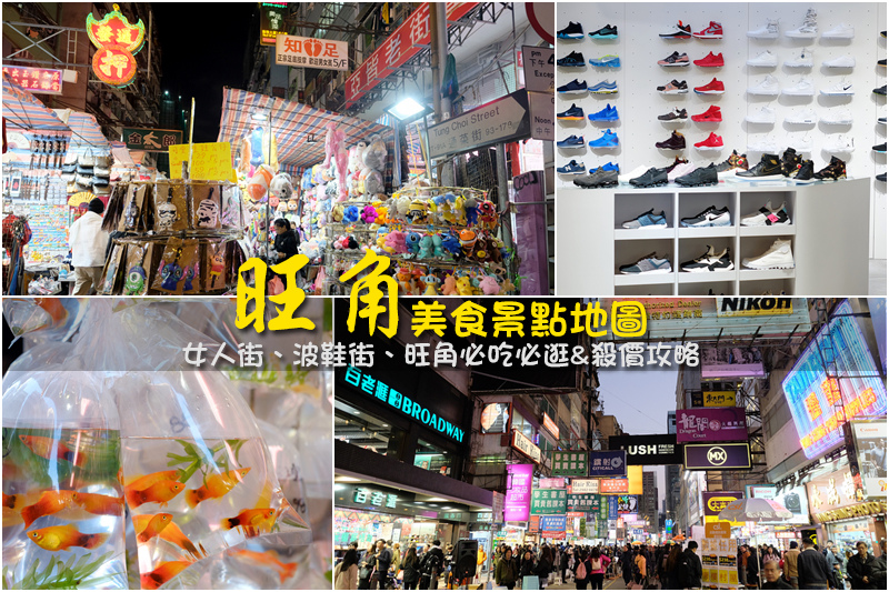 旺角逛街地圖.jpg