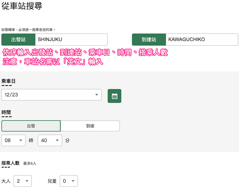 【富士回遊號2024】新宿直達河口湖超方便！訂票教學、預約劃