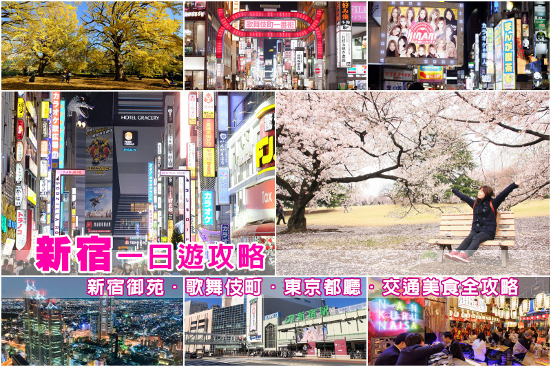 新宿景點推薦.jpg