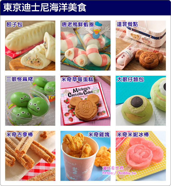 東京迪士尼海洋美食2023.jpg