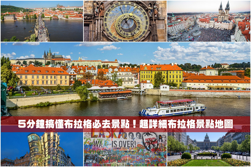 【2025布拉格景點推薦】15個捷克布拉格自由行必去景點！布拉格旅遊行程規劃