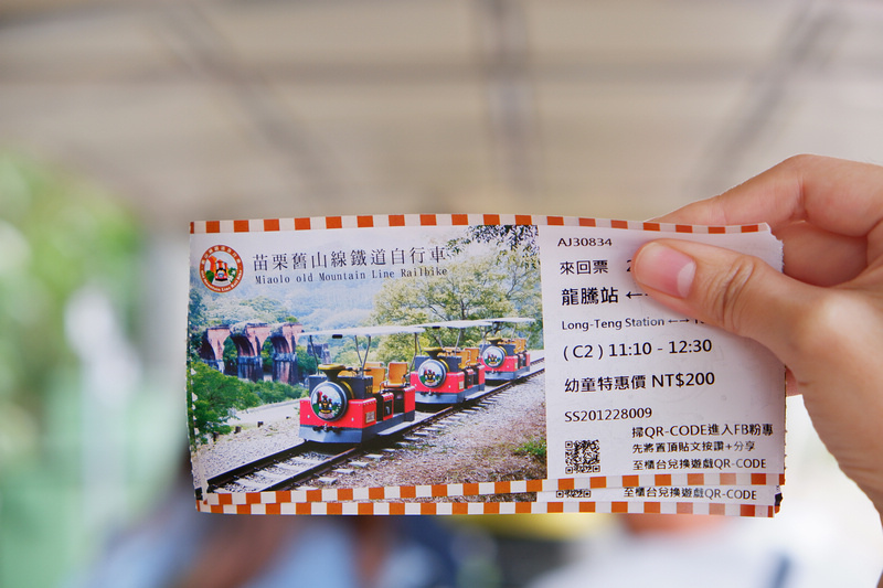 【苗栗】舊山線鐵道自行車：全程自動超愜意！網路現場訂票教學＆