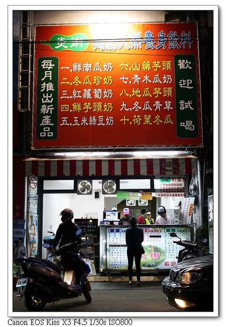 ［南投埔里］：炎術（推薦：冬瓜珍奶＆鮮芋頭奶）
