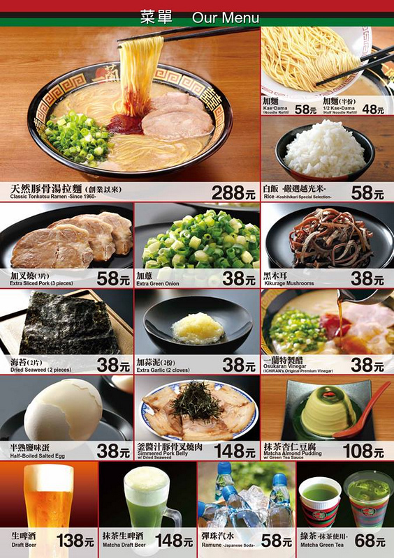 台北一蘭拉麵菜單.jpg
