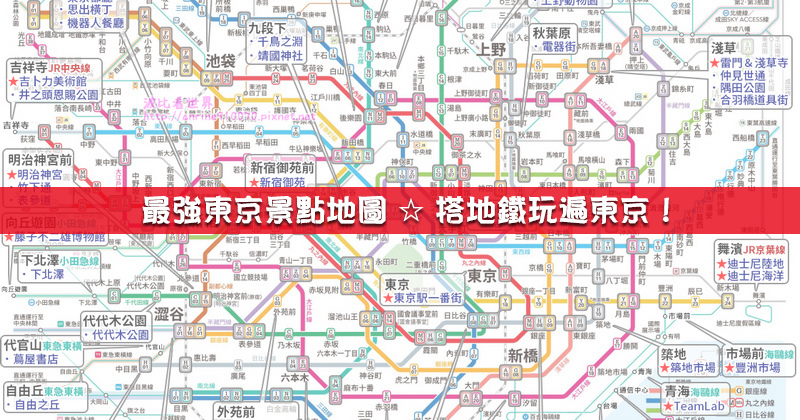 東京景點地圖必去攻略