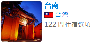 台南.png